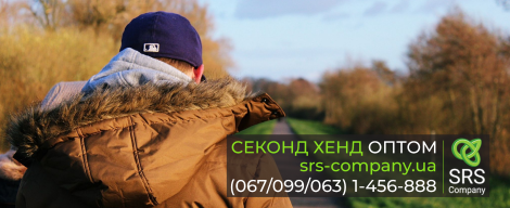 Нове надходження курток секонд хенд в Харкові - 04.11.20